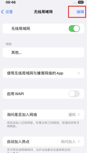 静宁苹果Wifi维修分享iPhone怎么关闭公共网络WiFi自动连接 