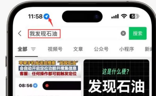 静宁苹果客服中心分享iPhone 输入“发现石油”触发定位