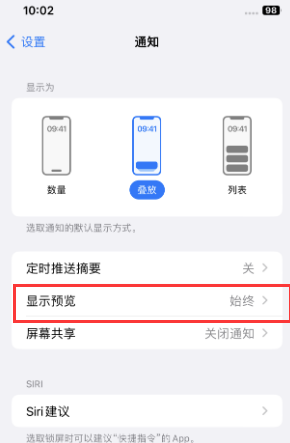 静宁苹果售后维修中心分享iPhone手机收不到通知怎么办 