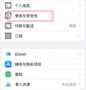 静宁苹果维修站分享手机号注册的Apple ID如何换成邮箱【图文教程】 