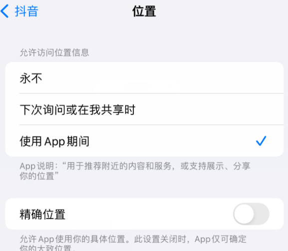 静宁apple服务如何检查iPhone中哪些应用程序正在使用位置 