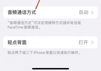 静宁苹果蓝牙维修店分享iPhone设置蓝牙设备接听电话方法