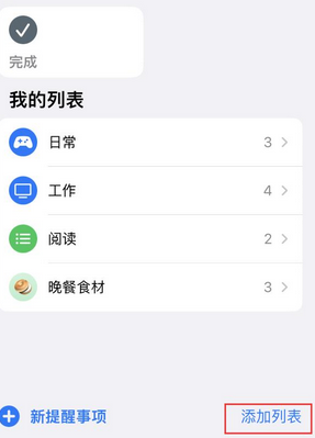 静宁苹果14维修店分享iPhone14如何设置主屏幕显示多个不同类型提醒事项