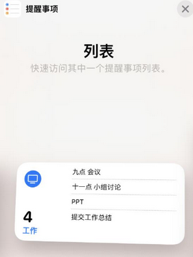 静宁苹果14维修店分享iPhone14如何设置主屏幕显示多个不同类型提醒事项