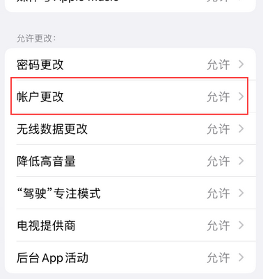 静宁appleID维修服务iPhone设置中Apple ID显示为灰色无法使用