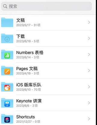 静宁apple维修中心分享iPhone文件应用中存储和找到下载文件