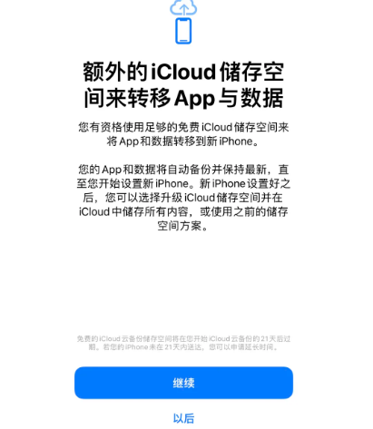 静宁苹果14维修网点分享iPhone14如何增加iCloud临时免费空间