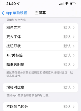 静宁苹果14服务点分享iPhone14如何单独设置App