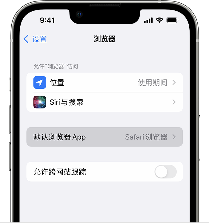 静宁苹果维修服务分享如何在iPhone上设置默认浏览器 