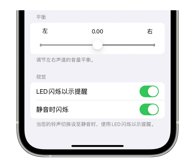 静宁苹果14维修分享iPhone14静音时如何设置LED闪烁提示 