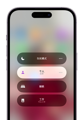 静宁苹果14维修中心分享在iPhone14上定制个人专注模式 