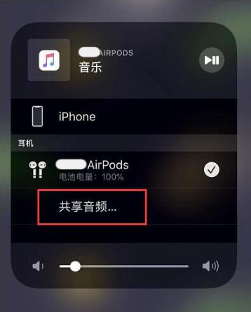 静宁苹果14音频维修点分享iPhone14音频共享设置方法 