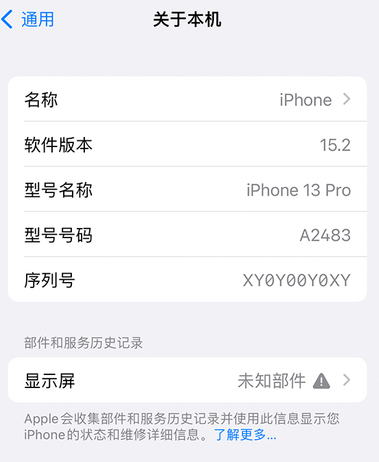 静宁苹果14维修服务分享如何查看iPhone14系列部件维修历史记录 