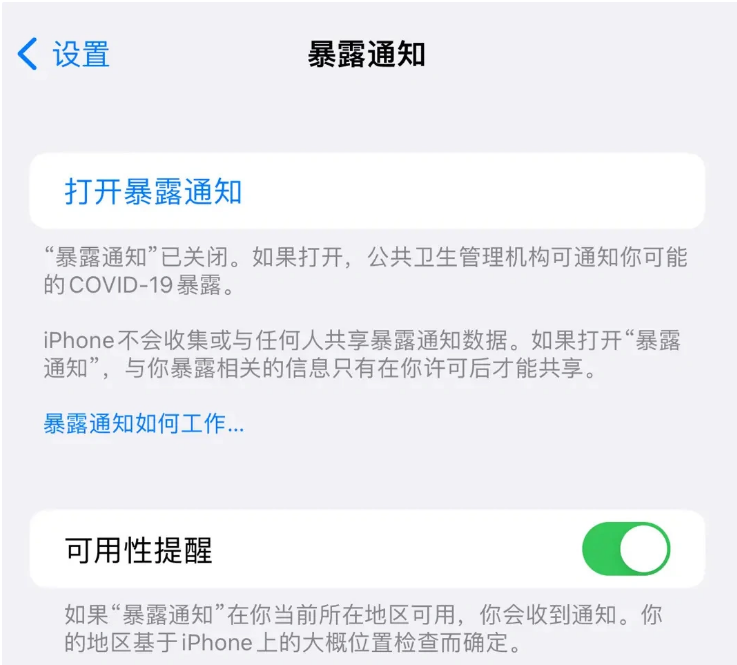 静宁苹果指定维修服务分享iPhone关闭暴露通知操作方法 