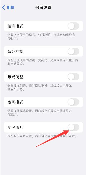 静宁苹果维修网点分享iPhone14关闭实况照片操作方法 