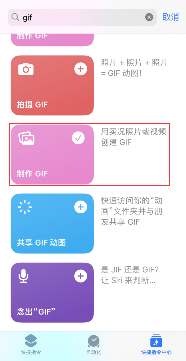 静宁苹果手机维修分享iOS16小技巧:在iPhone上制作GIF图片 