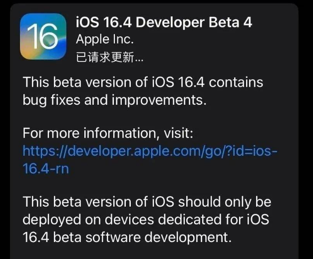 静宁苹果维修网点分享iOS 16.4 beta 4更新内容及升级建议 