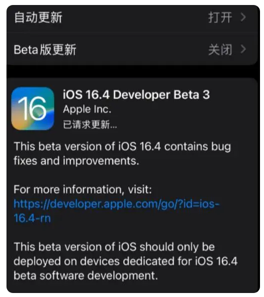 静宁苹果手机维修分享：iOS16.4Beta3更新了什么内容？ 