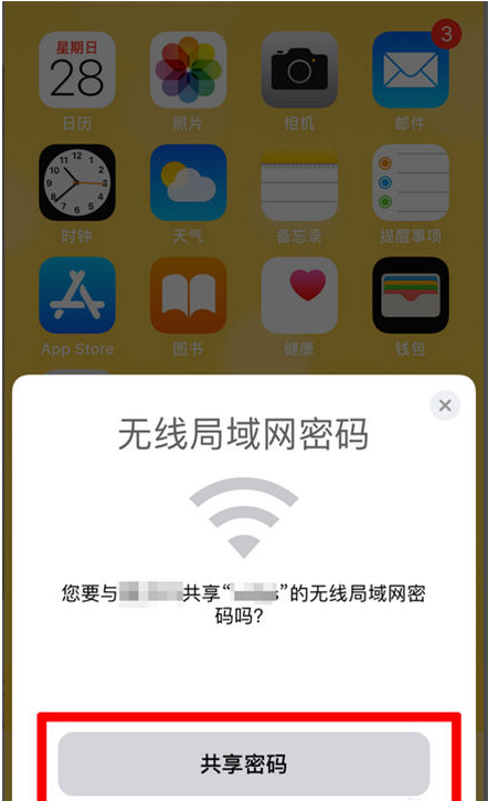 静宁苹果手机维修分享：如何在iPhone14上共享WiFi密码？ 