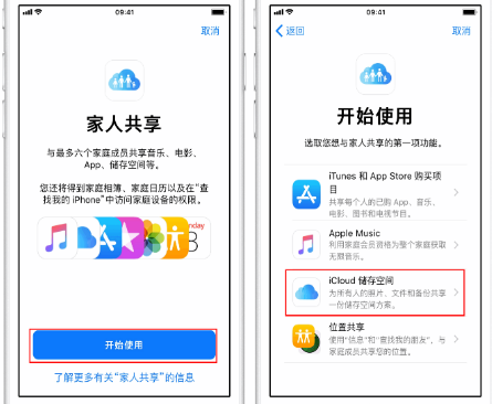 静宁苹果14维修分享：iPhone14如何与家人共享iCloud储存空间？ 