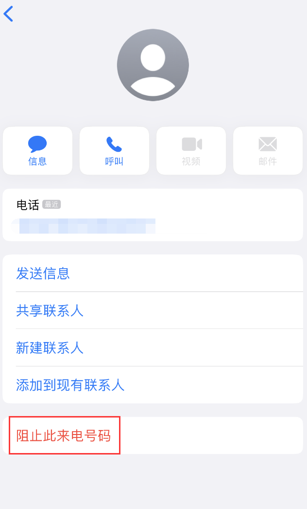 静宁苹果手机维修分享：iPhone 拒收陌生人 iMessage 信息的方法 