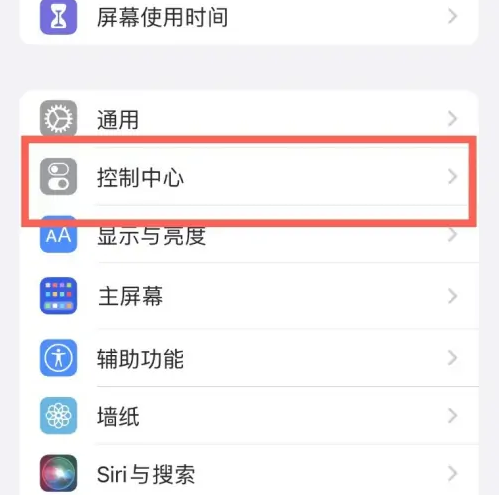 静宁苹果14维修分享iPhone14控制中心功能添加方法 