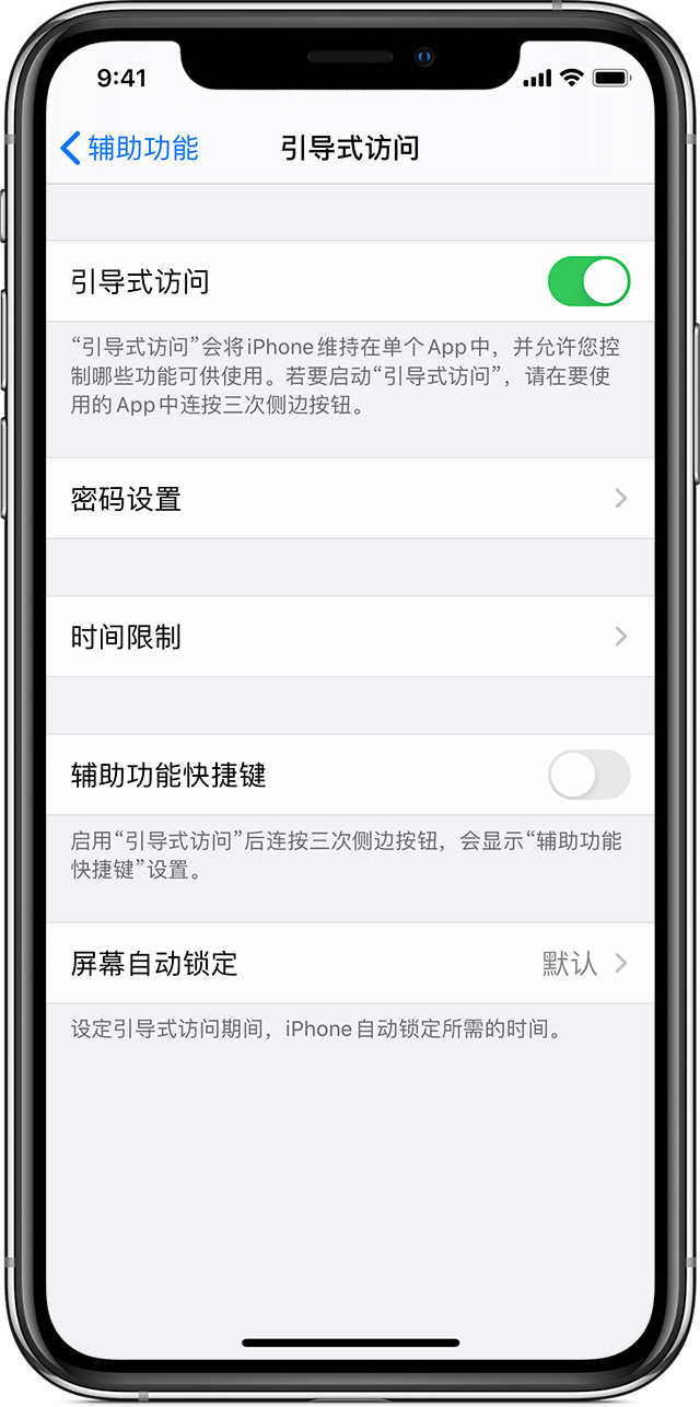 静宁苹果手机维修分享如何在 iPhone 上退出引导式访问 