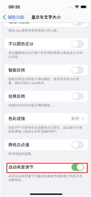 静宁苹果15维修店分享iPhone 15 Pro系列屏幕亮度 