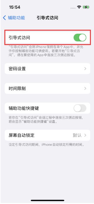 静宁苹果14维修店分享iPhone 14引导式访问按三下没反应怎么办 