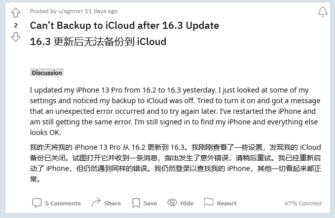 静宁苹果手机维修分享iOS 16.3 升级后多项 iCloud 服务无法同步怎么办 