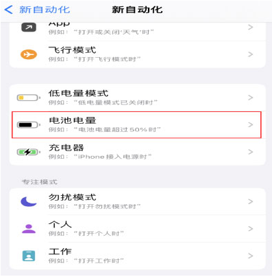 静宁苹果手机维修分享iPhone 在需要时自动开启“低电量模式”的方法 