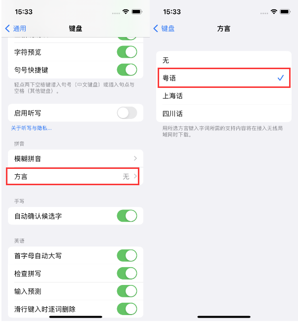 静宁苹果14服务点分享iPhone 14plus设置键盘粤语方言的方法 