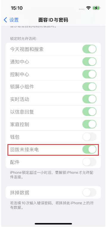 静宁苹果14维修店分享iPhone14禁用锁定时回拨未接来电方法 