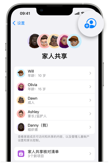 静宁苹果维修网点分享iOS 16 小技巧：通过“家人共享”为孩子创建 Apple ID 