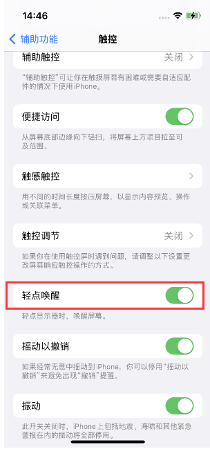 静宁苹果14维修店分享iPhone 14双击屏幕不亮怎么办 