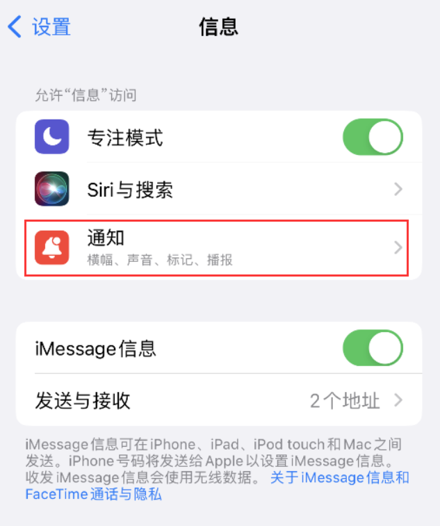 静宁苹果14维修店分享iPhone 14 机型设置短信重复提醒的方法 