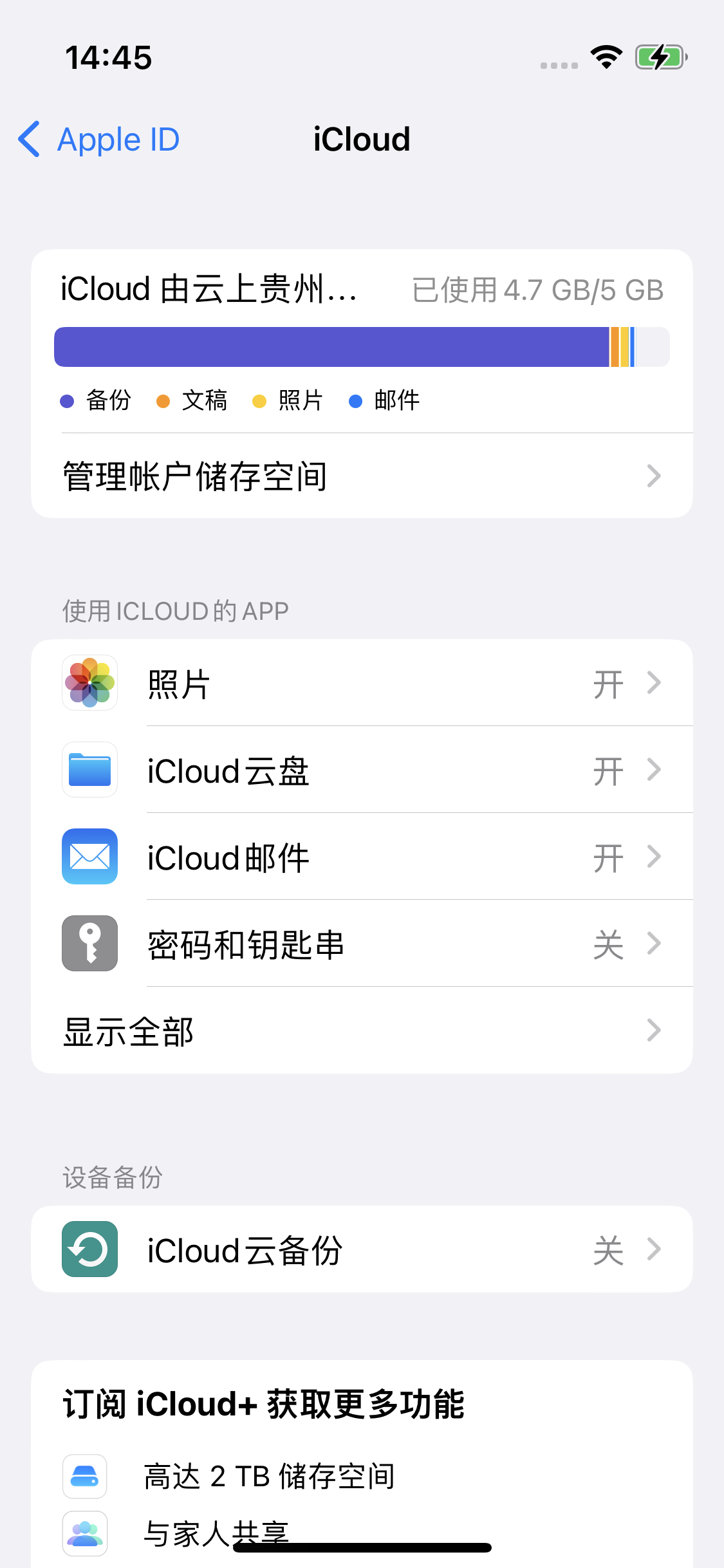 静宁苹果14维修分享iPhone 14 开启iCloud钥匙串方法 