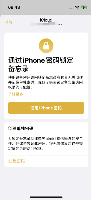 静宁苹果14维修店分享iPhone 14备忘录加密方法教程 