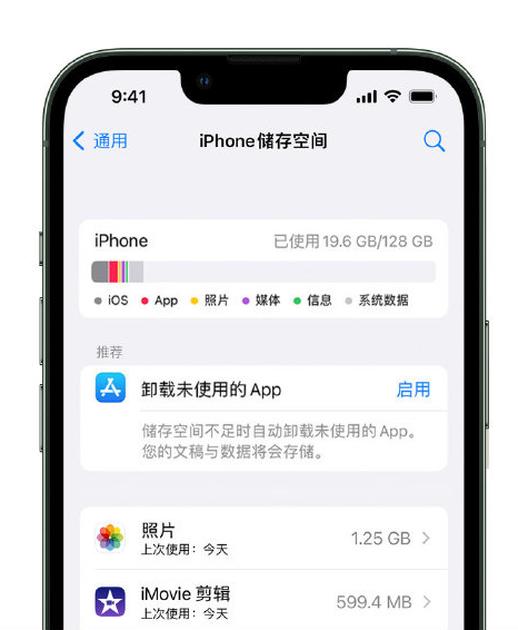 静宁苹果14维修店分享管理 iPhone 14 机型储存空间的方法 