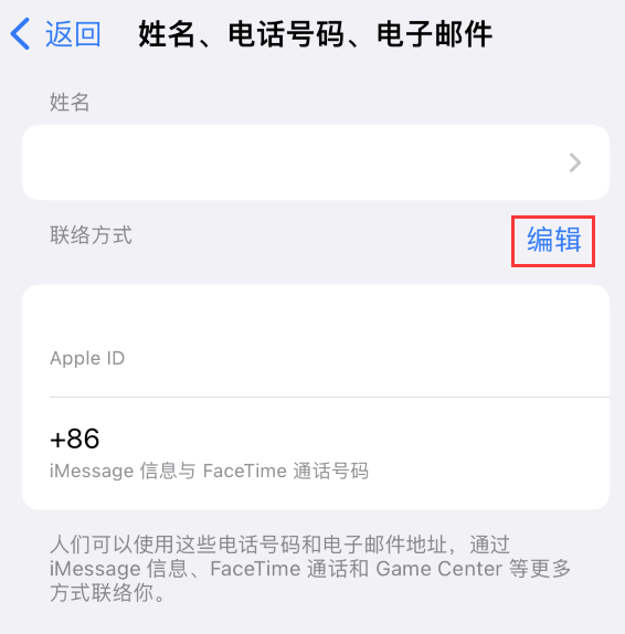 静宁苹果手机维修点分享iPhone 上更新 Apple ID的方法 