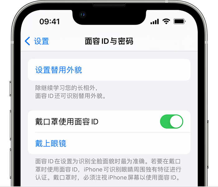 静宁苹果14维修店分享佩戴口罩时通过面容 ID 解锁 iPhone 14的方法 