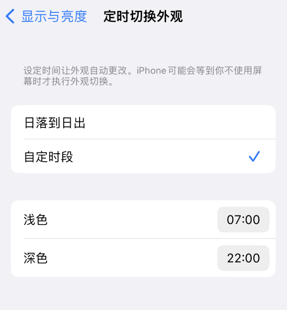 静宁苹果维修分享如何让 iPhone 14 自动开启“深色”模式？ 