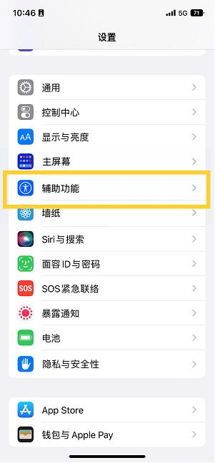 静宁苹果14维修分享iPhone 14设置单手模式方法教程 