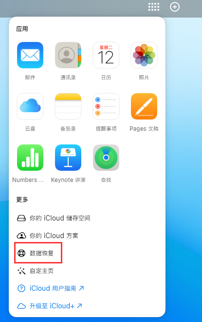 静宁苹果手机维修分享iPhone 小技巧：通过苹果 iCloud 官网恢复已删除的文件 