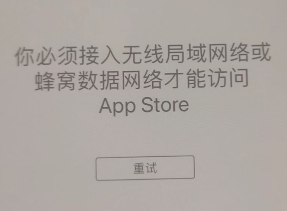 静宁苹果服务网点分享无法在 iPhone 上打开 App Store 怎么办 