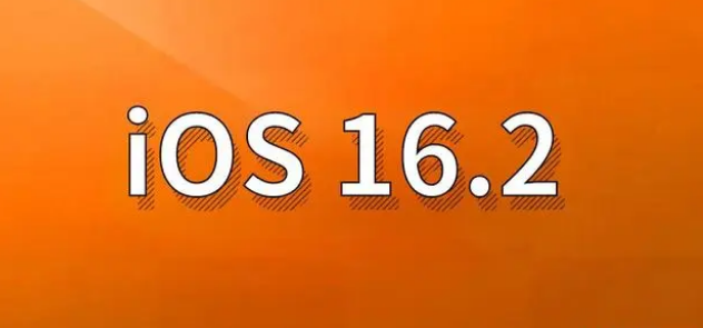 静宁苹果手机维修分享哪些机型建议升级到iOS 16.2版本 