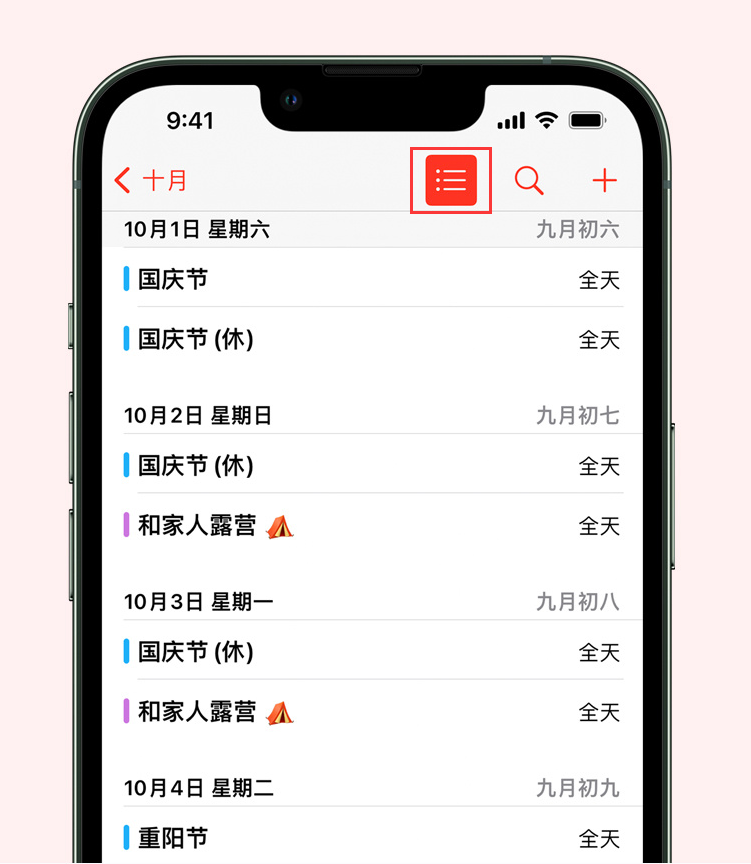 静宁苹果手机维修分享如何在 iPhone 日历中查看节假日和调休时间 