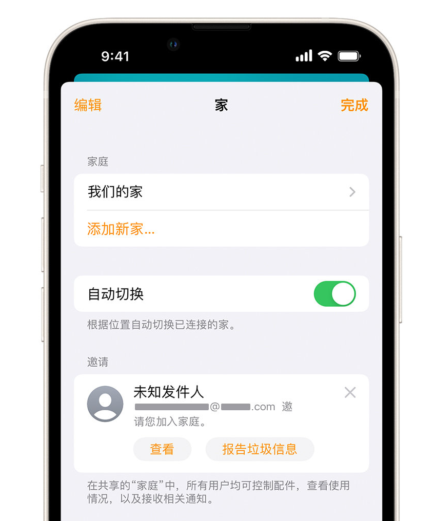 静宁苹果手机维修分享iPhone 小技巧：在“家庭”应用中删除和举报垃圾邀请 