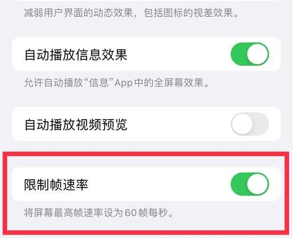 静宁苹果13维修分享iPhone13 Pro高刷是否可以手动控制 