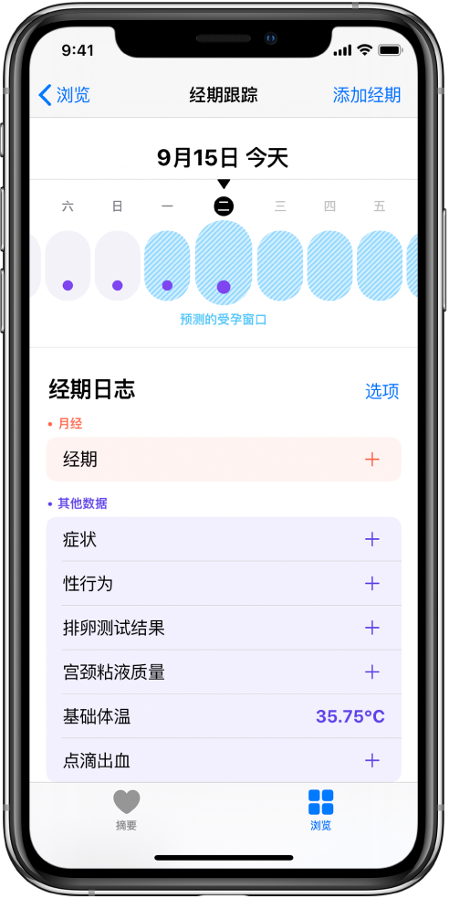静宁苹果13维修分享如何使用iPhone13监测女生经期 